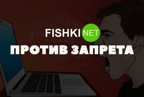 Пока не запретили! Давайте поматеримся, или самый демократичный пост на Фишках