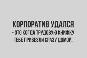 Дотянуть до праздников: как россияне проводят последние дни 2020 года на работе