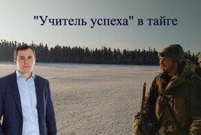 Приключения «учителя успеха» в тайге. Часть 1. Куда я вперся?! Может домой, пока не поздно?!