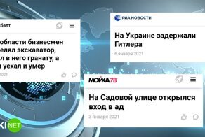 Самые сумасшедшие события, о которых писали СМИ в январские праздники 2021 года