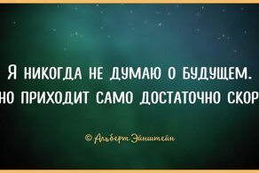 Цитаты о будущем
