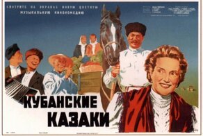 Любопытные факты о съемках «Кубанских казаков»