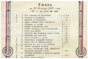 Невероятные меню: чем кормили и сколько стоила еда до революции