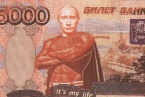 В Госдуме предложили поместить портрет Путина на пятитысячную купюру