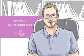 Болезнь Осгуд Шляттера. Георгий Темичев