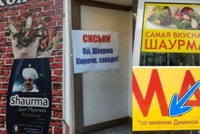Ураганный нейминг и смешная реклама шаурмечных