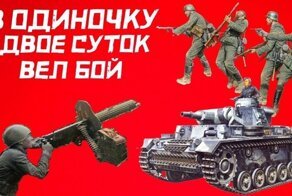 В одиночку двое суток вёл бой, отразил 10 атак и уничтожил более 300 фашистов. Яков Студенников