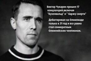 Виктор Чукарин — узник 17 концлагерей и 7-кратный олимпийский чемпион
