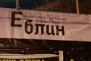 Когда над вывеской/рекламой работал тролль, или наглядные примеры слабоумия и отваги