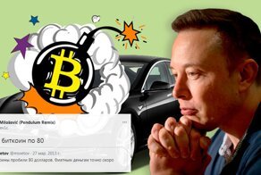 "Как дела на заводе, пацаны?": реакция соцсетей на взлет Биткоина