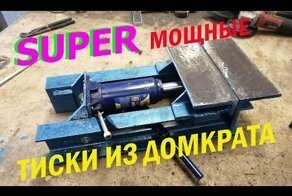Ну очень мощные тиски из домкрата - своими руками