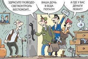 Честные мошенники