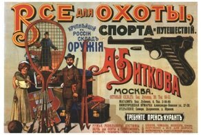Как и кому продавали оружие в дореволюционной России