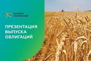 Облигации на 1 миллиард - последний лохотрон южного рейдера Концерна «Покровский»