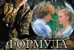 За кадром фильма "Формула любви"