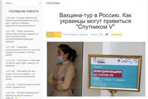 На Украине начали рекламировать поездки в РФ на вакцинацию