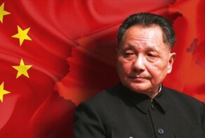 Дэн Сяопин – архитектор китайского чуда