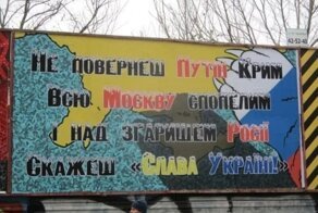 На Украине появились бигборды с угрозами в адрес Путина и России