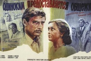 Как снимали фильм «Одиноким предоставляется общежитие»