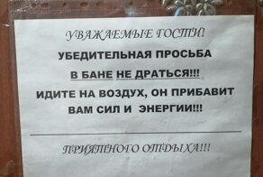 Убойные объявления, придуманные на просторах России