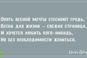 Забавные и жизненные четверостишья Игоря Губермана