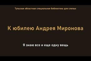 Андрей Миронов