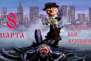 В честь 8 марта