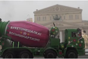 Под ремейк "Бетономешалки" женщин поздравили с 8 марта