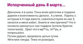 Измены, драка девушек, давка в магазине из-за скидок: итоги празднования 8 марта