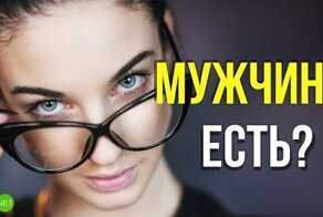 Тест на "настоящего мужика"