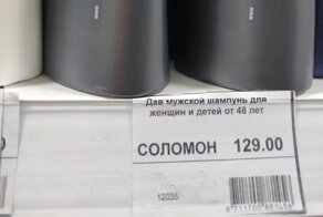 "Даже для твоих волос": ценники магазина "Соломон" - то, ради чего можно приехать в Кисловодск