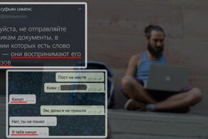 Невозможно сдержать улыбку: Убойные переписки фрилансеров с их заказчиками