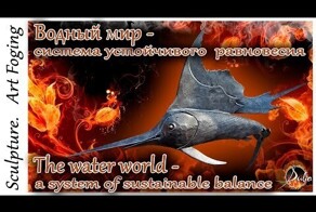 Кованая скульптурная композиция "Водный Мир"