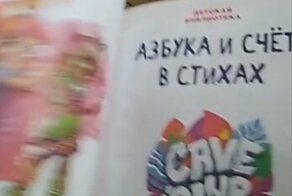 "С-селфи": молодой отец купил малышу азбуку и удивился подбору слов