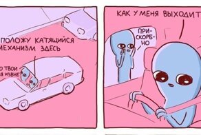 Комиксы: пришельцы, которые пытаются жить по земным традициям