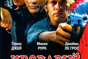 Как выглядят актеры боевика "Кровавый четверг" 1998 года: тогда и сейчас