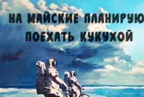 "Наша компания Путина не слушает", или когда ты все-таки работаешь на майских