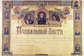 Предшественники грамот и благодарностей: столетние моральные поощрения