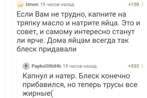 "Капните на тряпку масло и натрите яйца": убойные комментарии и диалоги пользователей Сети