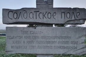 Мемориал "Солдатское поле" в Волгограде