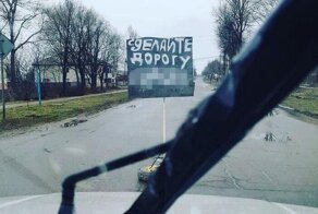 "Сделайте дорогу, п****ы!": сахалинцы поставили матерный знак на разбитой трассе