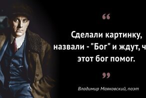 Неожиданные цитаты о Боге, которые принадлежат российским и советским знаменитостям