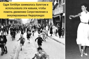 Как Одри Хепбёрн танцевала, чтобы помочь голландскому сопротивлению