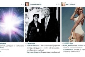 Как выглядела бы наша история через призму Инстаграма