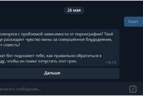 Теперь просмотр порнографии можно "отмолить"