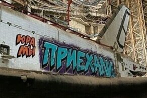«Юра, мы приехали»: на Байконуре неизвестные разрисовали недостроенный "Буран"
