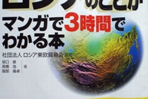 Узнать всю Россию за три часа с помощью комиксов (16 фото)