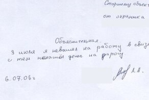 Объяснительные записки, которые поднимут настроение