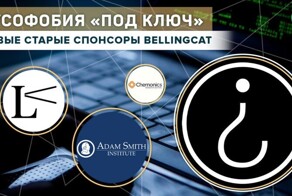 Ми-6, ОБСЕ, Ротшильды, ЦРУ: кто заказывает Bellingcat русофобию