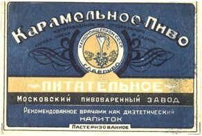 Ах, это пенная красота: советская статистика и старые этикетки пива. Часть 2